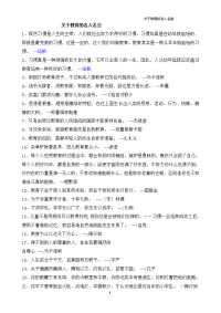 关于教育的名人名言