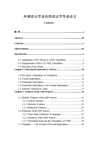 外国语言学及应用语言学毕业论文