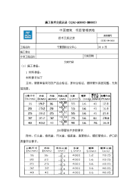 JDG钢管暗配施工技术交底