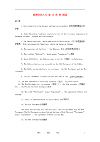 高中英语教学论文 欧洲文化入门复习资料精选