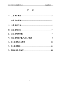 安全监理规划范本----001