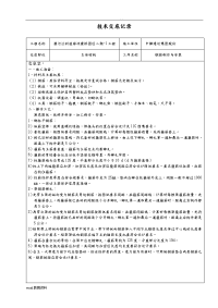 建筑施工技术交底大全范本(大全)