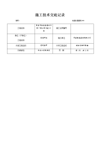 板肋式锚杆挡墙施工技术交底