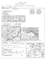 【地理】等高线初中中考地理选择