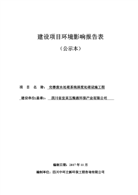 完善废水处理系统深度处理设施工程环评报告