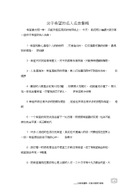 关于希望的名人名言集锦.doc