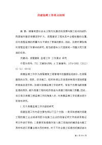 房建监理工作要点初探
