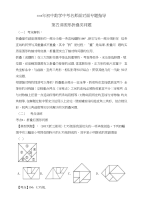 2018年初中数学中考名师面对面专题指导：2018年初中数学中考名师面对面专题指导5：图形折