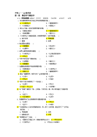 教育学基础题库