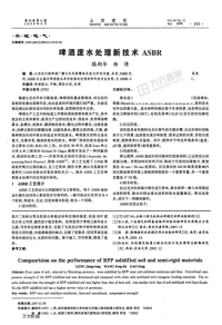 啤酒废水处理新技术+asbr.pdf