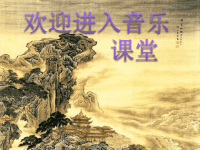 小学音乐《2故乡是北京》PPT课件ppt课件