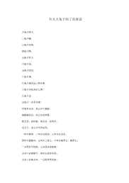 有关大兔子病了的童谣