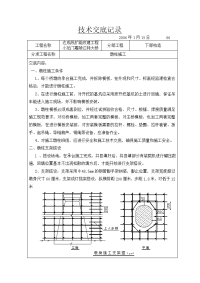 墩身施工技术交底记录