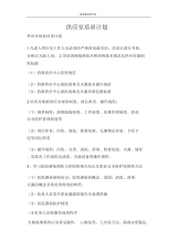 工作计划供应室培训计划