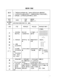 小学篮球教案