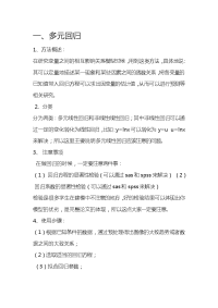 统计学数学模型