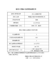 施工监理投标报价单