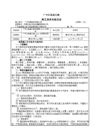 phc管桩施工技术交底