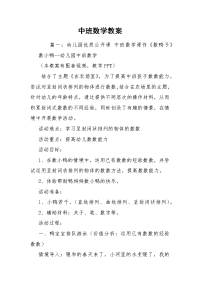 中班数学教案