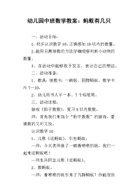 2019幼儿园中班数学教案：蚂蚁有几只