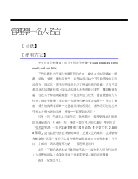 管理学名人名言