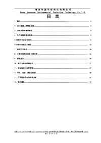 3000吨每天纺织印染废水处理设计方案