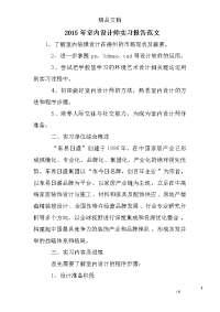 2015年室内设计师实习报告范文