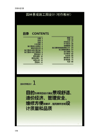 园林景观设计施工图要求规范(可做教程)