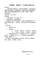 “学雷锋、树新风”手抄报比赛方案.doc