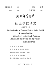 聚焦形式教学法在高中英语语法教学中的应用