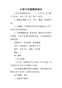 2019小学少年拳教学设计