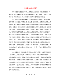 计划生育工作计划九