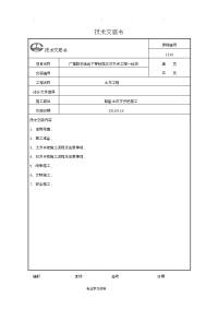 路堑土石方开挖施工技术交底大全