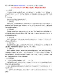 【高中语文教案】2010高考语文三轮专题复习教案：辨析并修改病句教案