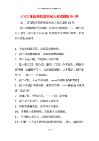 2022年简单的读书名人名言锦集86条