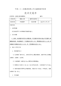 系统锚杆施工技术交底