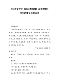 【中考文言文《河间有游僧》阅读答案】 河间游僧文言文答案