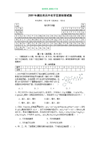 2009年湖北高中化学竞赛初赛试题