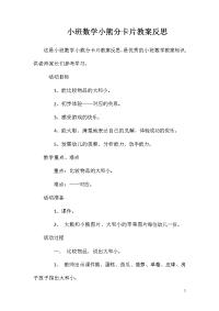 小班数学小熊分卡片教案反思