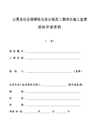 云霄监理投标格式