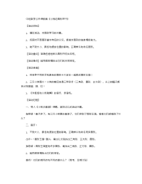 《推荐幼儿园教案》中班数学公开课教案《小熊吃图形饼干》