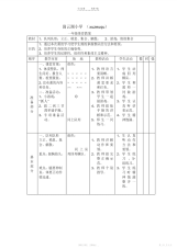 【教案】小学一年级体育教案