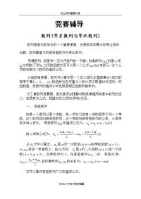 《高中数学竞赛》数列