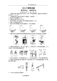 2015年初中物理中考模拟试题(精选)及答案解析