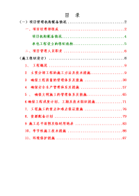 室外道排施工组织设计方案