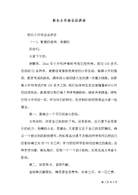 校长小升初会议讲话