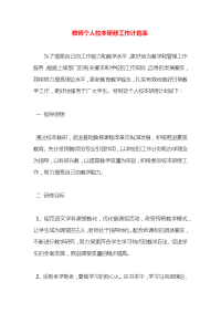 教师个人校本研修工作计划表