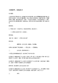 幼儿园教案集全套教案系统归类整理教程课件比较多少