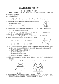 初中数学测试试卷_1