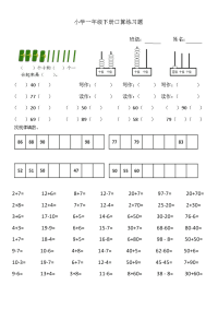 小学一年级下册口算练习题